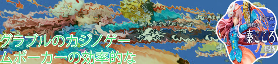 アナト ポーカー