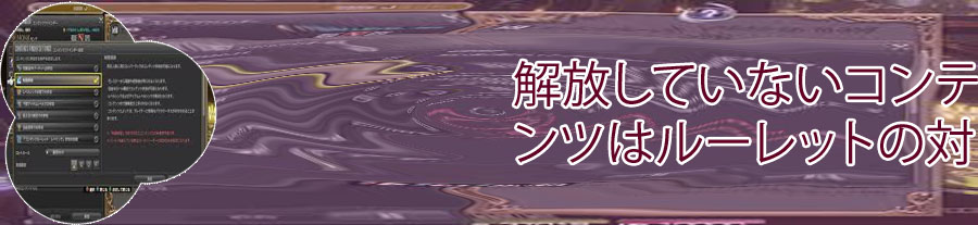 アライアンスレイド ルーレット