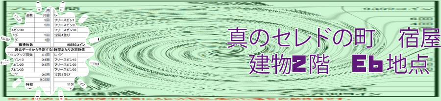 ドラクエ10カジノ 2階