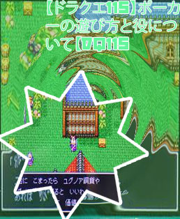 ドラクエ11カジノ ポーカー 場所