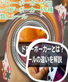 ドロー・ポーカー