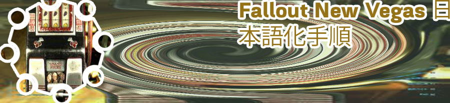 Fallout nvカジノ