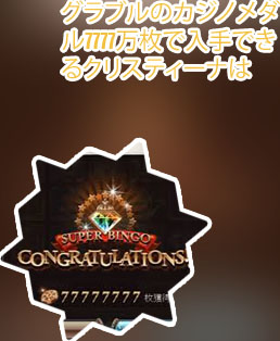 グラブル ポーカー 稼ぎ