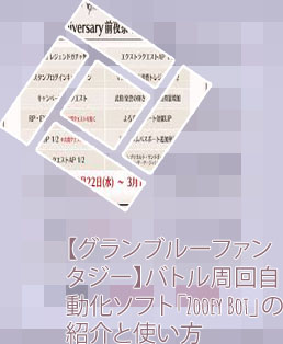 グランブルーファンタジーカジノ 自動