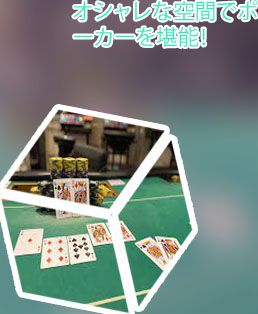 ジクー ポーカー