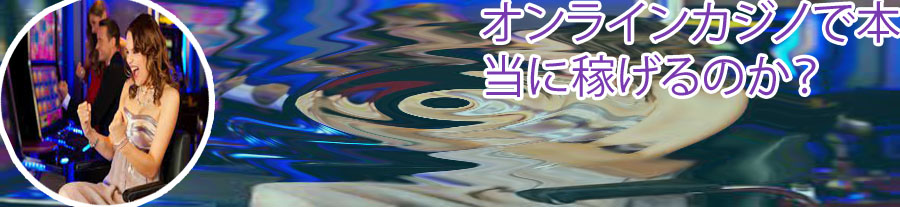 カジノ で 勝つ