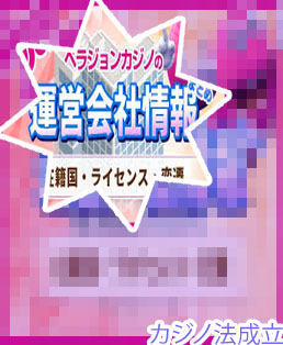 カジノ 合 法国