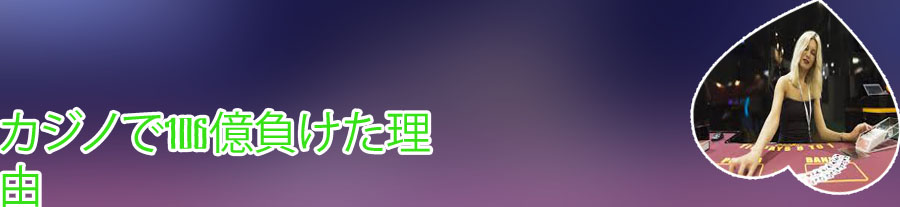 カジノ 井川