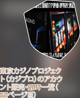 カジノ プロジェクト アカウント