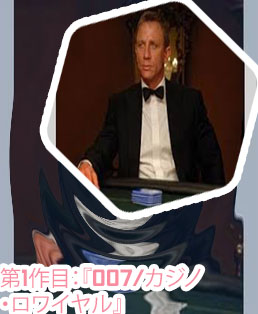 カジノ ロワイヤル あらすじ ネタバレ