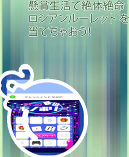 Lineポイント ルーレット