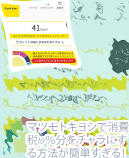 マツモトキヨシ ルーレット