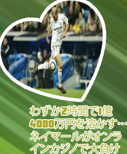 ネイマール ルーレット