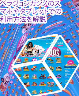 オンラインカジノ スマホ