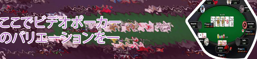 ペイオフ ポーカー