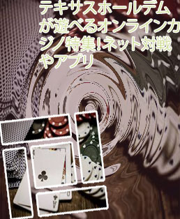 ポーカー アプリ 日本語