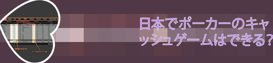 ポーカー キャッシュ ゲーム