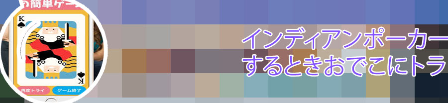 ポーカー おでこ