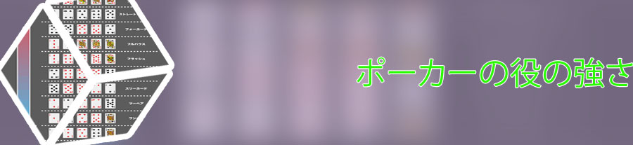 ポーカー 強い役