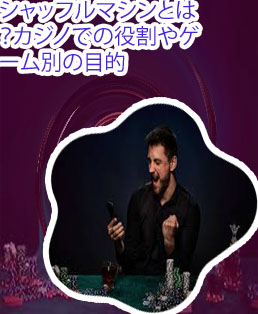 ポーカー シャッフル