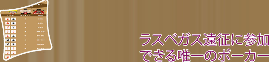 ポーカー スターティングハンド表