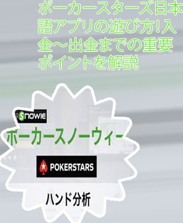 ポーカー スターズ やり方
