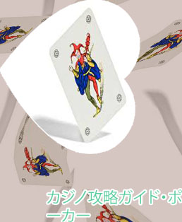 ポーカー 役 ジョーカー