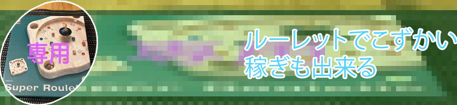 ぽんぱれもーる ルーレット