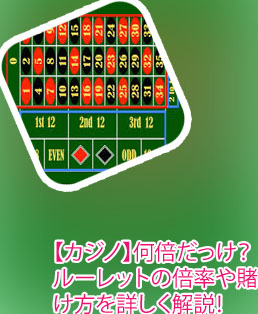 ルーレット 36