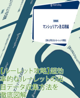ルーレット 常勝