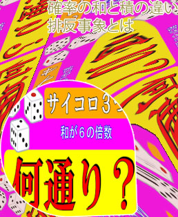サイコロ 和 確率