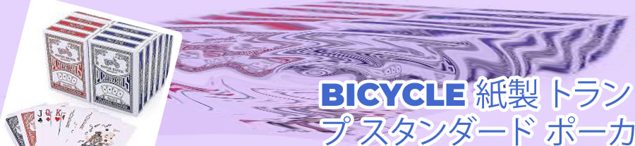 トランプ ポーカー サイズ