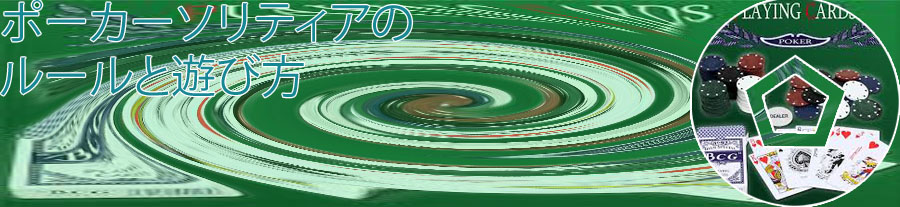 トランプゲーム ポーカー